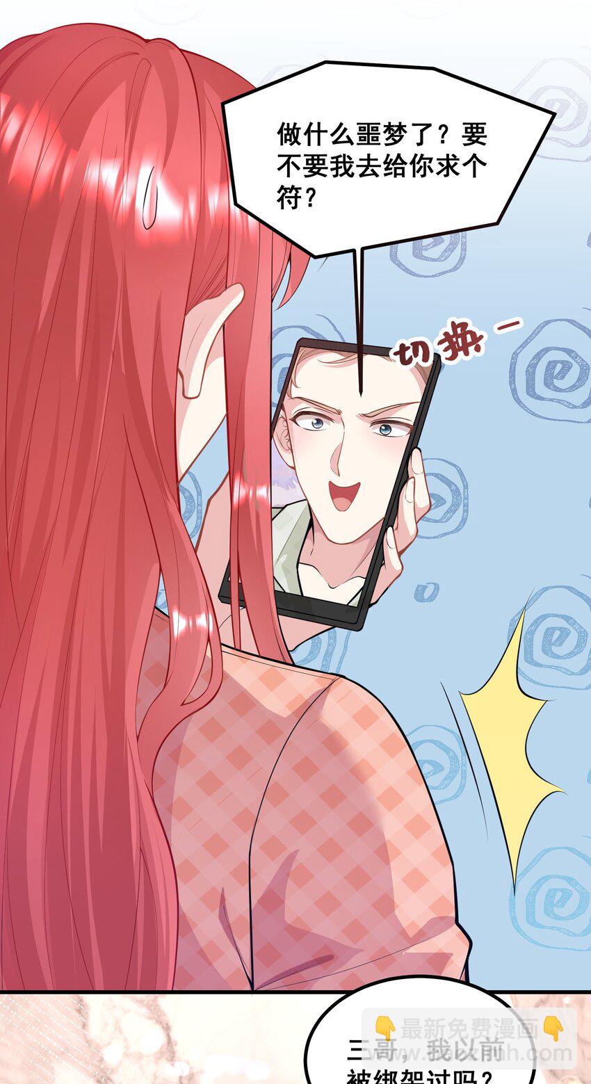 《离婚后，我携带千亿家产回归》060 为什么瞒着我？ 第19页