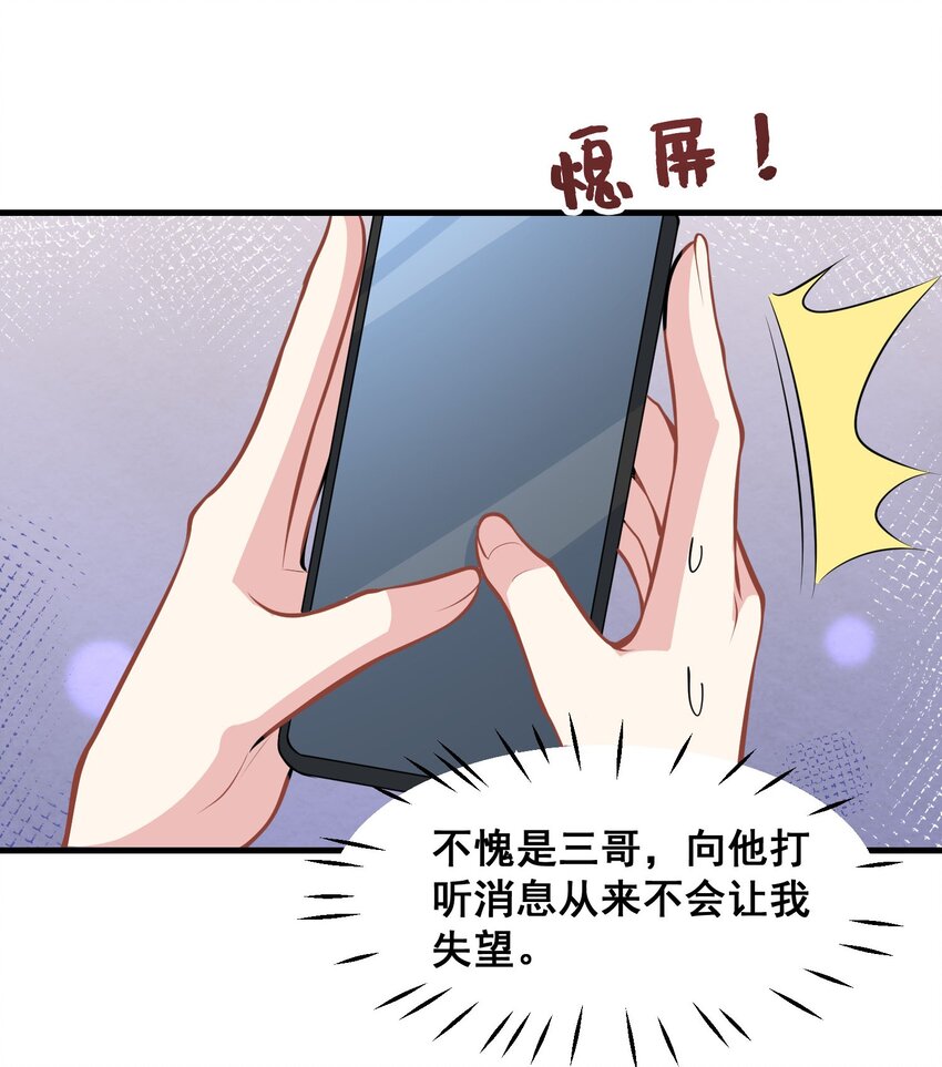 《离婚后，我携带千亿家产回归》060 为什么瞒着我？ 第21页