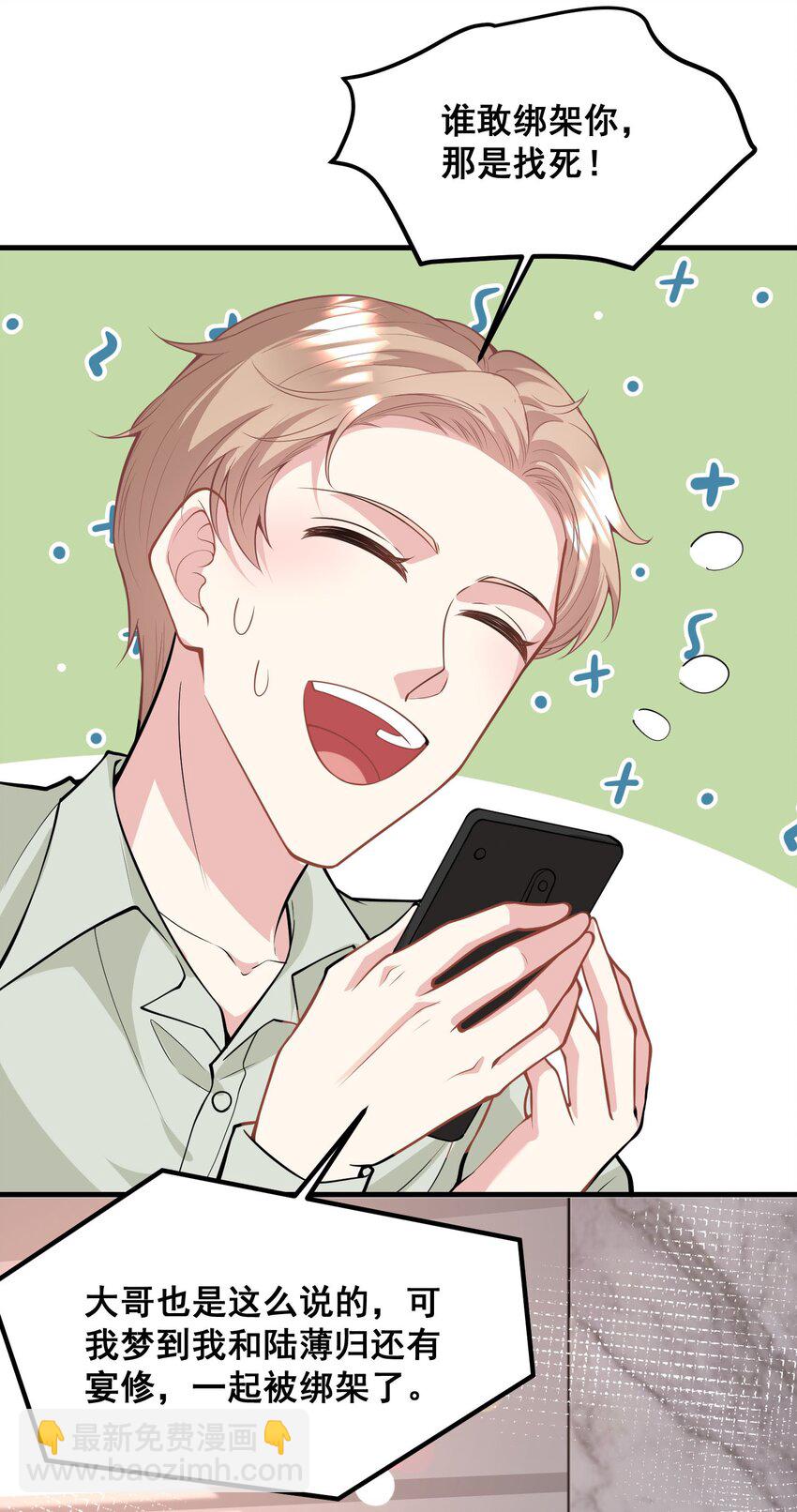 《离婚后，我携带千亿家产回归》060 为什么瞒着我？ 第23页