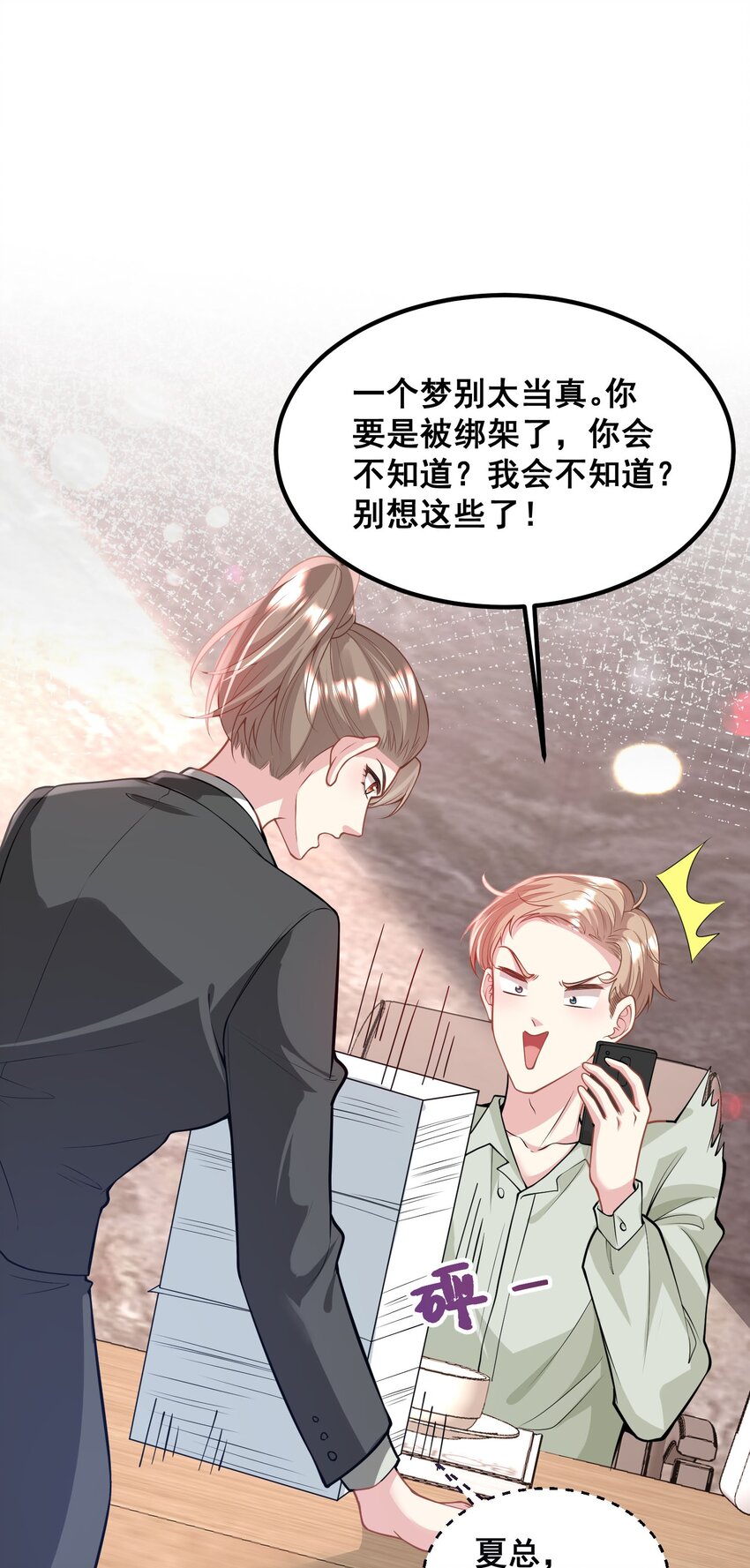 《离婚后，我携带千亿家产回归》060 为什么瞒着我？ 第25页