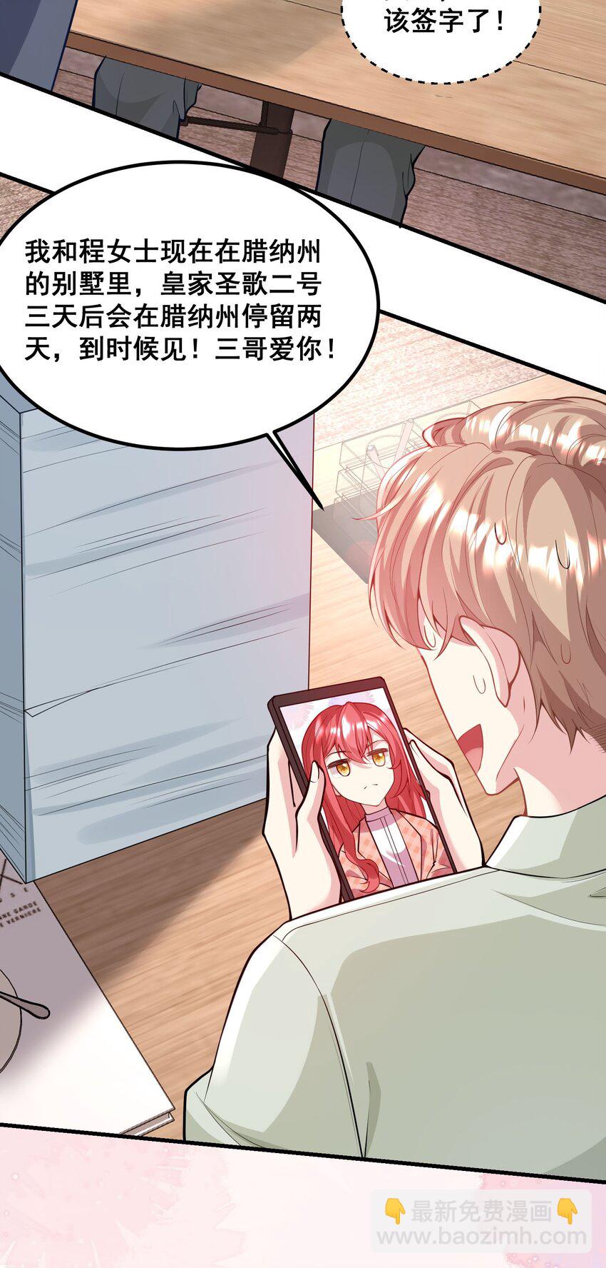 《离婚后，我携带千亿家产回归》060 为什么瞒着我？ 第26页