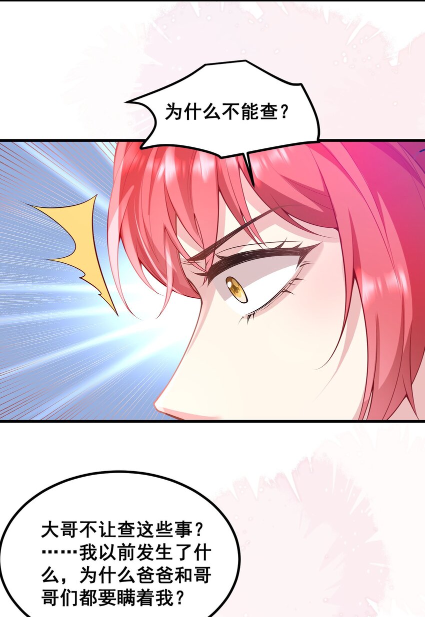 《离婚后，我携带千亿家产回归》060 为什么瞒着我？ 第29页