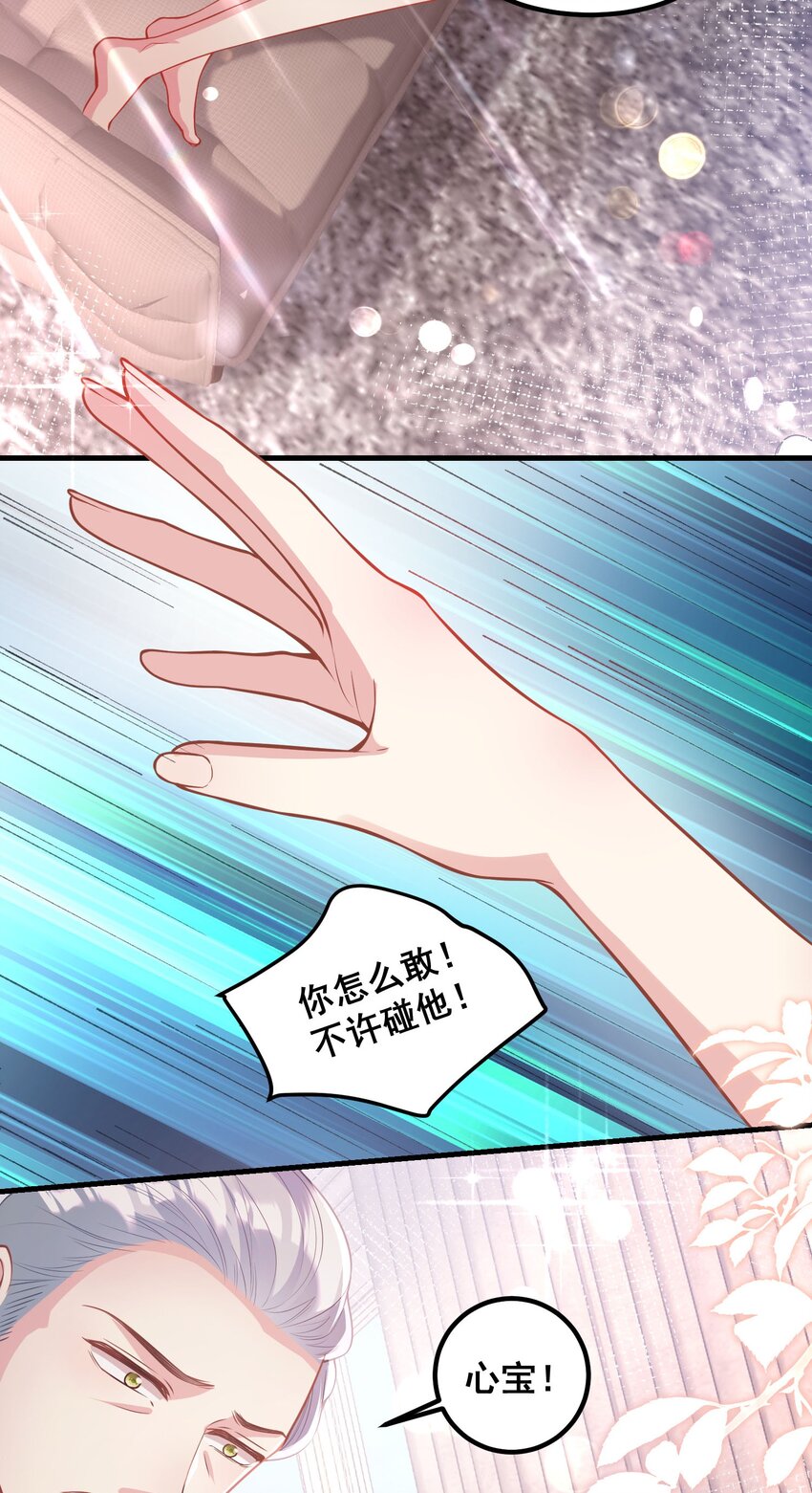 《离婚后，我携带千亿家产回归》060 为什么瞒着我？ 第4页