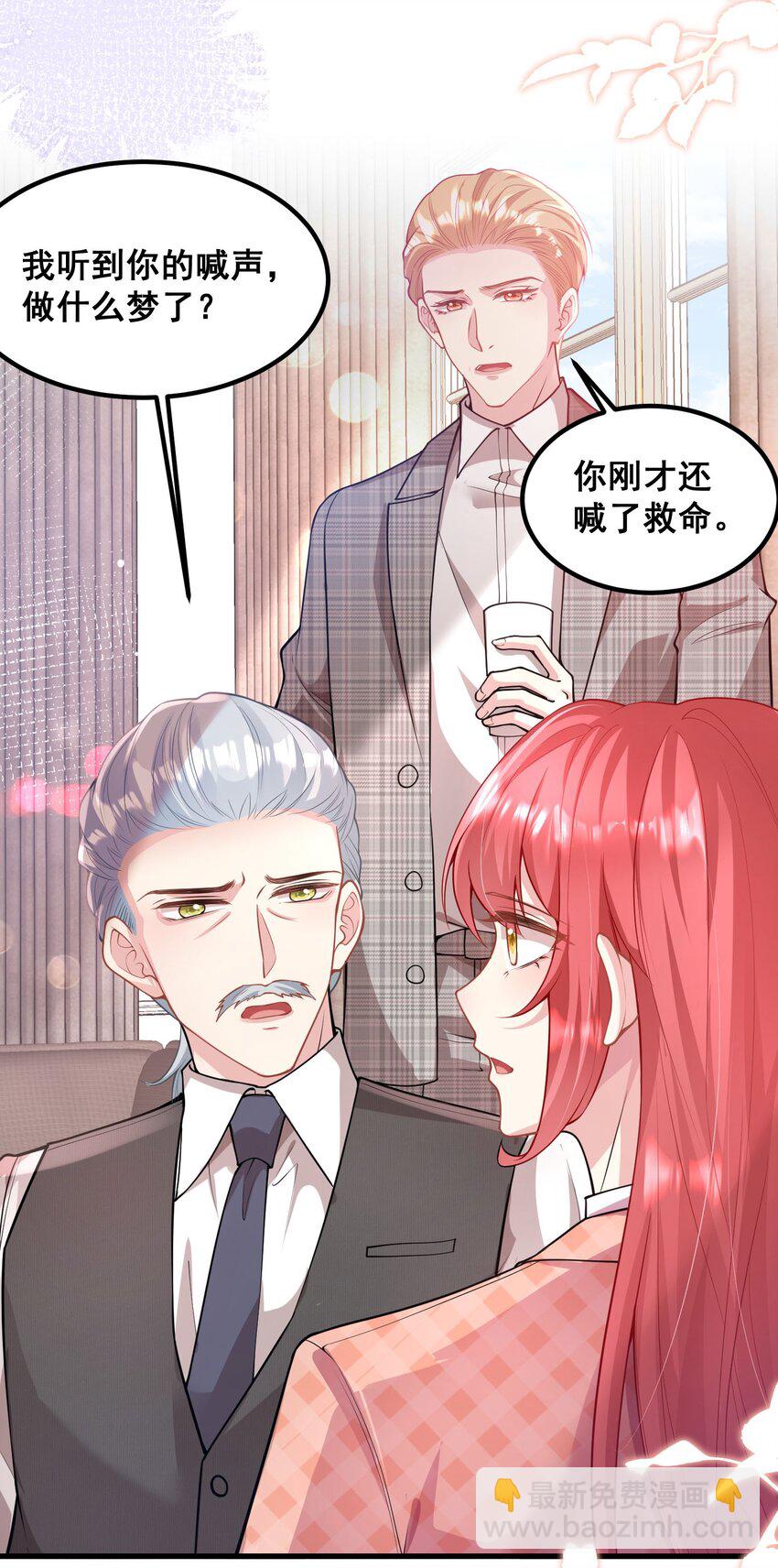 《离婚后，我携带千亿家产回归》060 为什么瞒着我？ 第7页