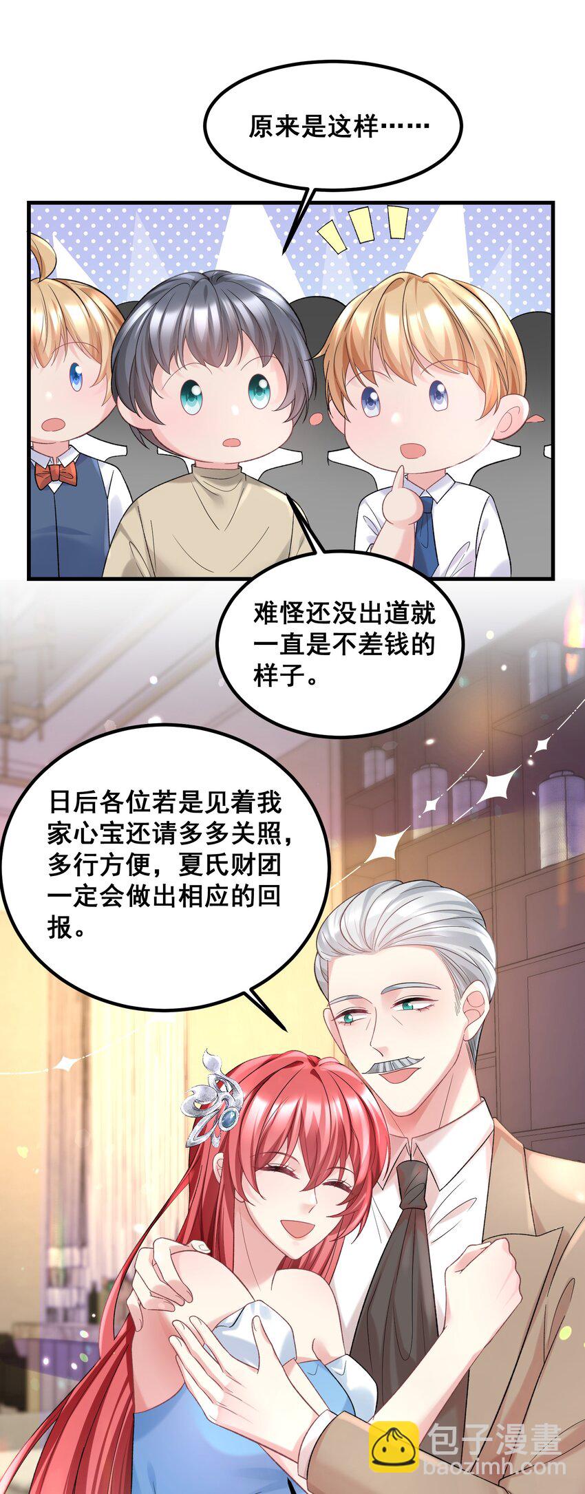 《离婚后，我携带千亿家产回归》057 好像很早就和他认识 第11页