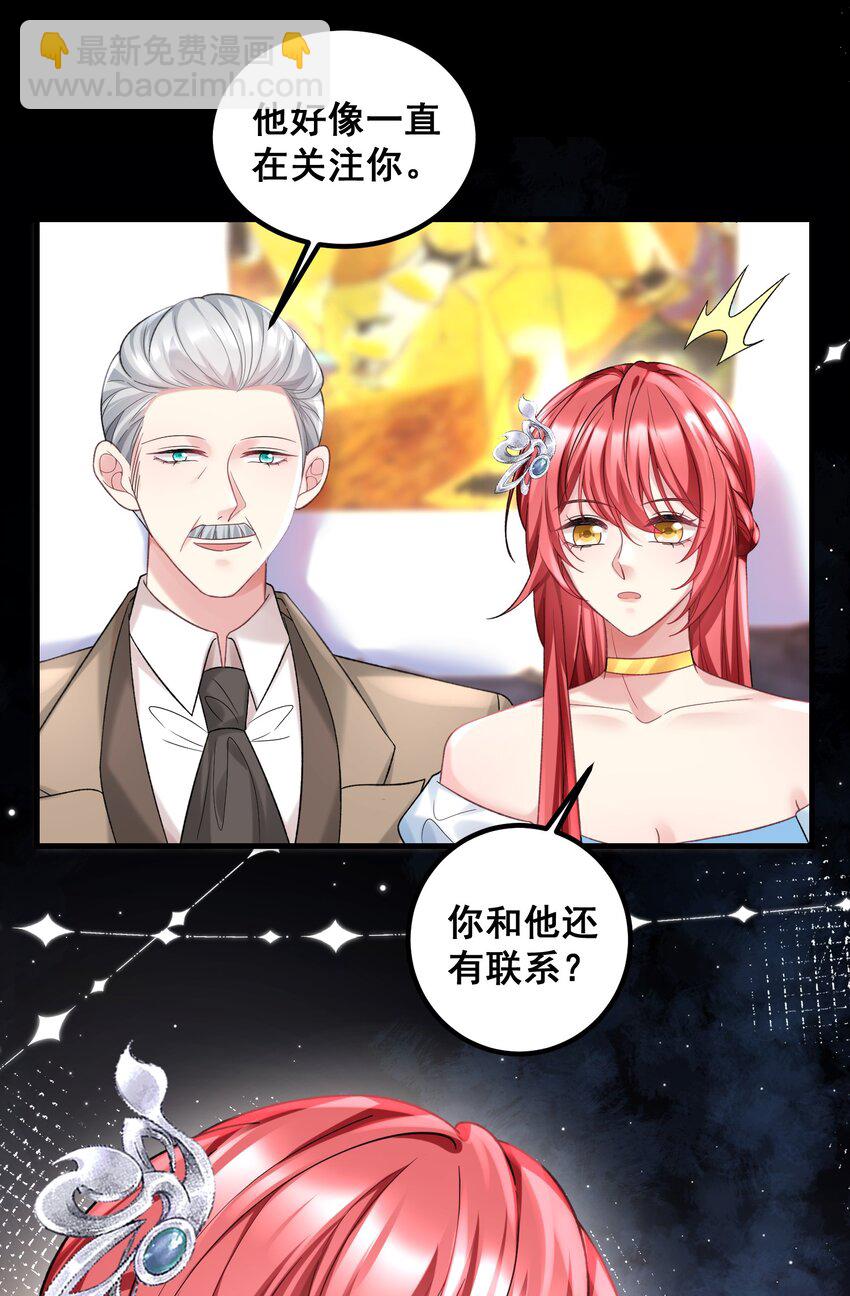 《离婚后，我携带千亿家产回归》057 好像很早就和他认识 第14页