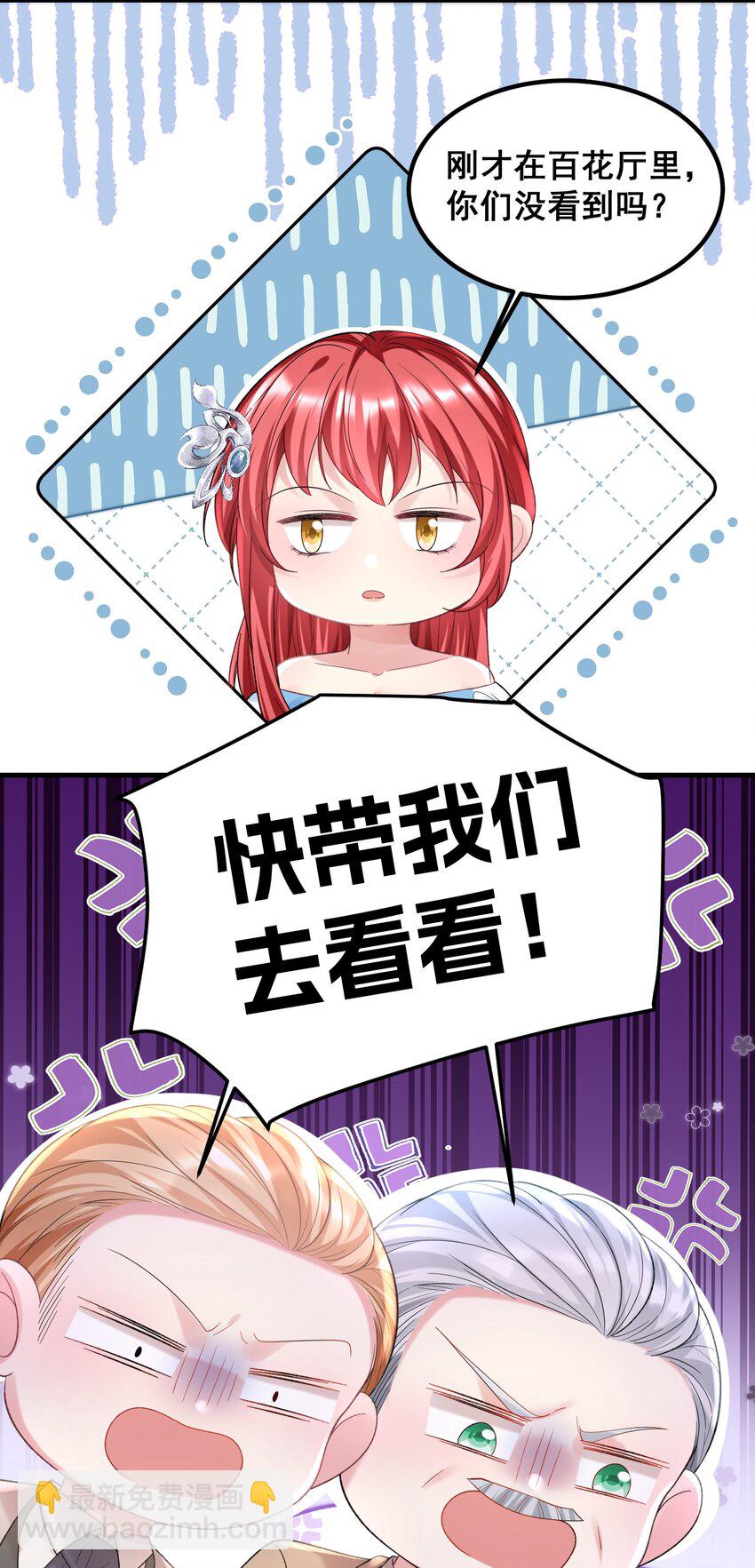 《离婚后，我携带千亿家产回归》057 好像很早就和他认识 第20页