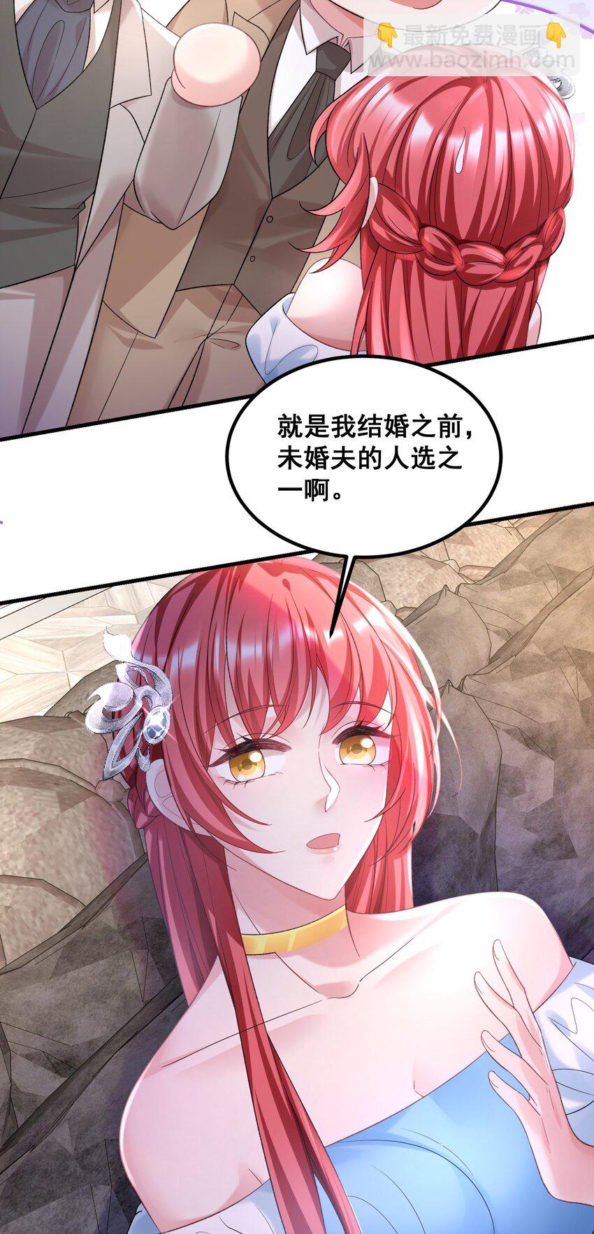 《离婚后，我携带千亿家产回归》057 好像很早就和他认识 第21页