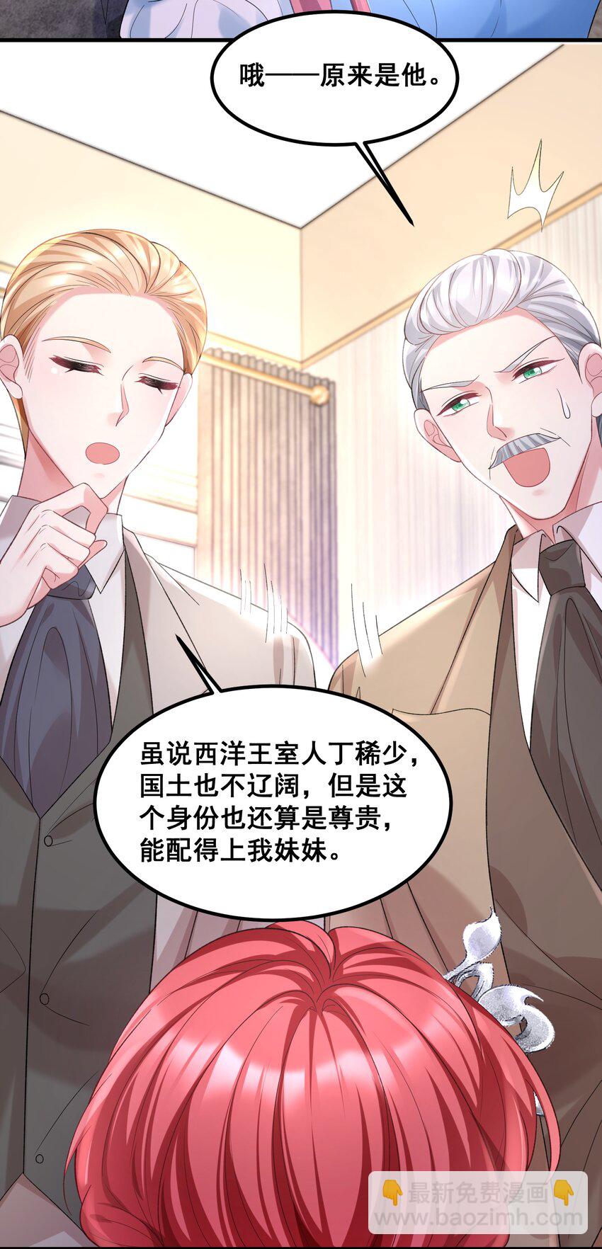 《离婚后，我携带千亿家产回归》057 好像很早就和他认识 第22页