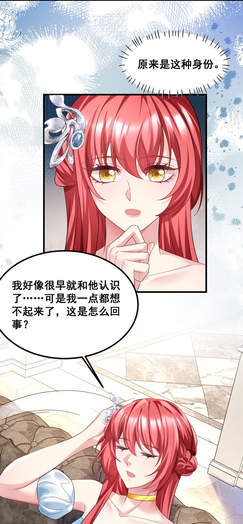 《离婚后，我携带千亿家产回归》057 好像很早就和他认识 第23页