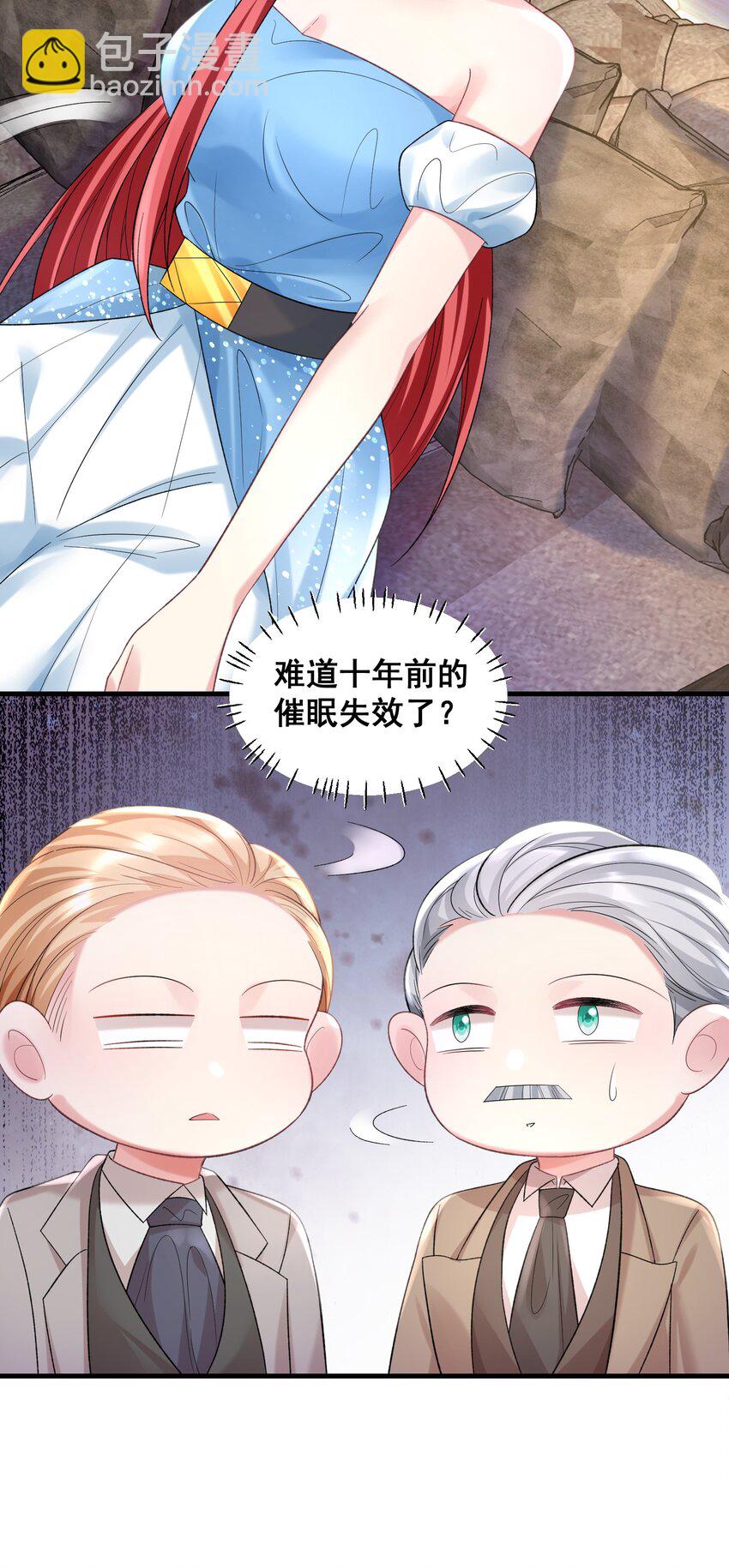 《离婚后，我携带千亿家产回归》057 好像很早就和他认识 第24页