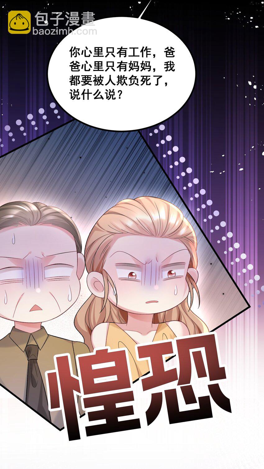 《离婚后，我携带千亿家产回归》057 好像很早就和他认识 第6页