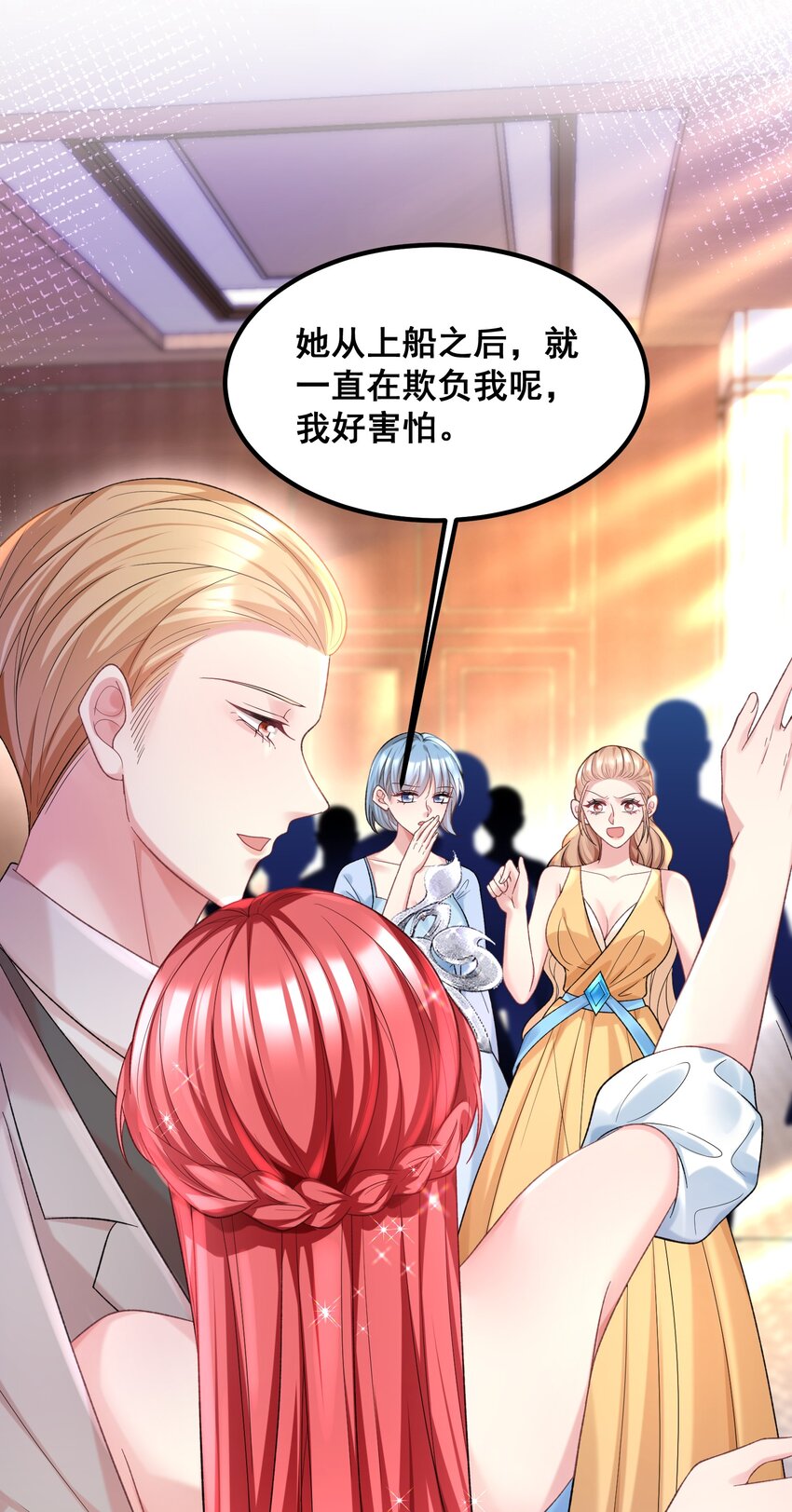 《离婚后，我携带千亿家产回归》057 好像很早就和他认识 第7页