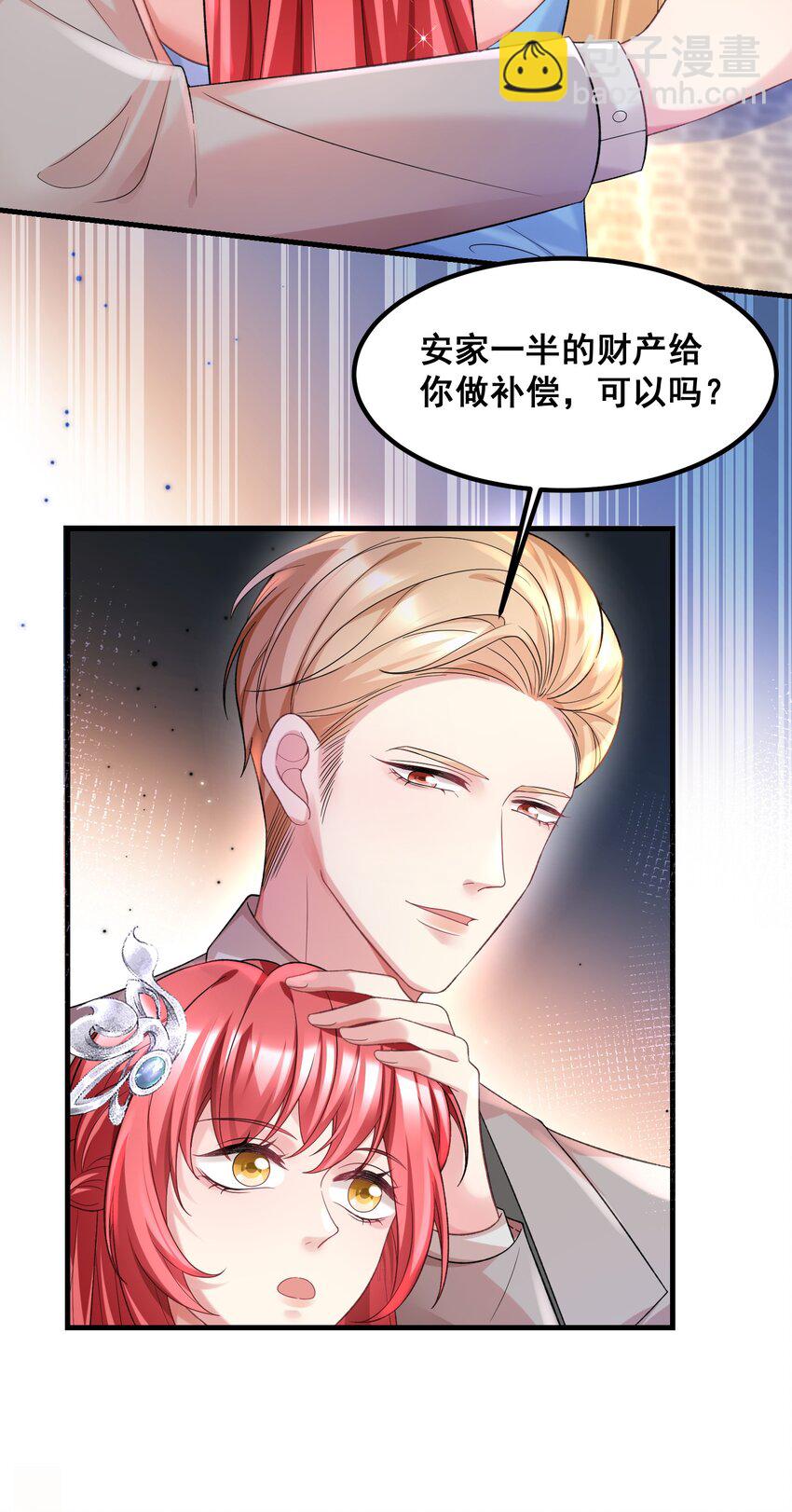 《离婚后，我携带千亿家产回归》057 好像很早就和他认识 第8页