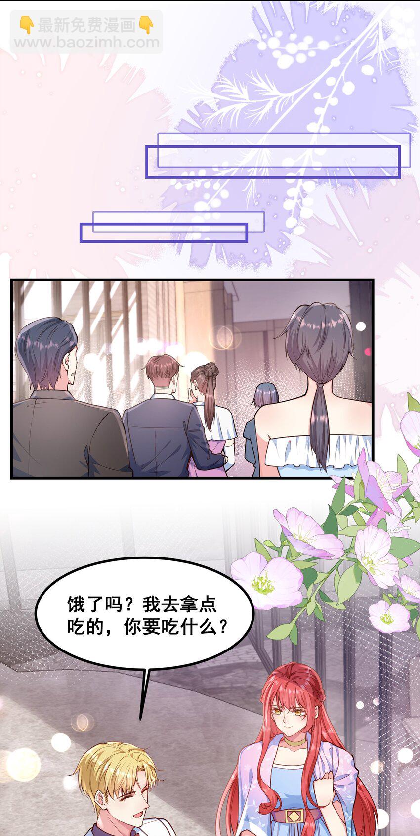 《离婚后，我携带千亿家产回归》058 般配 第12页