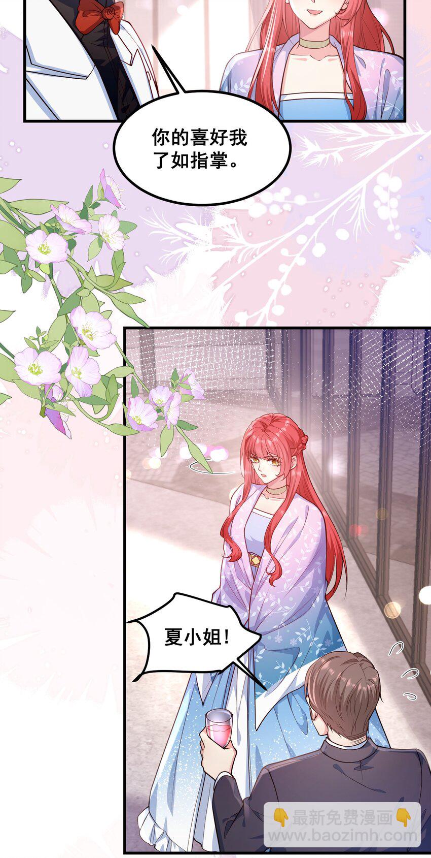 《离婚后，我携带千亿家产回归》058 般配 第14页