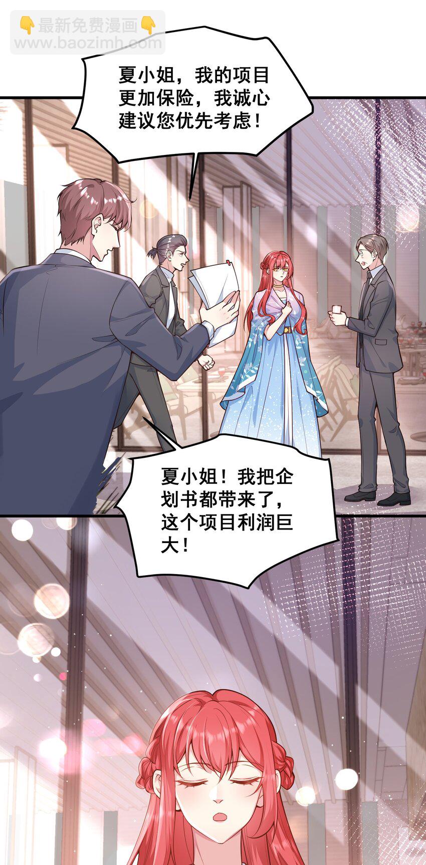 《离婚后，我携带千亿家产回归》058 般配 第16页