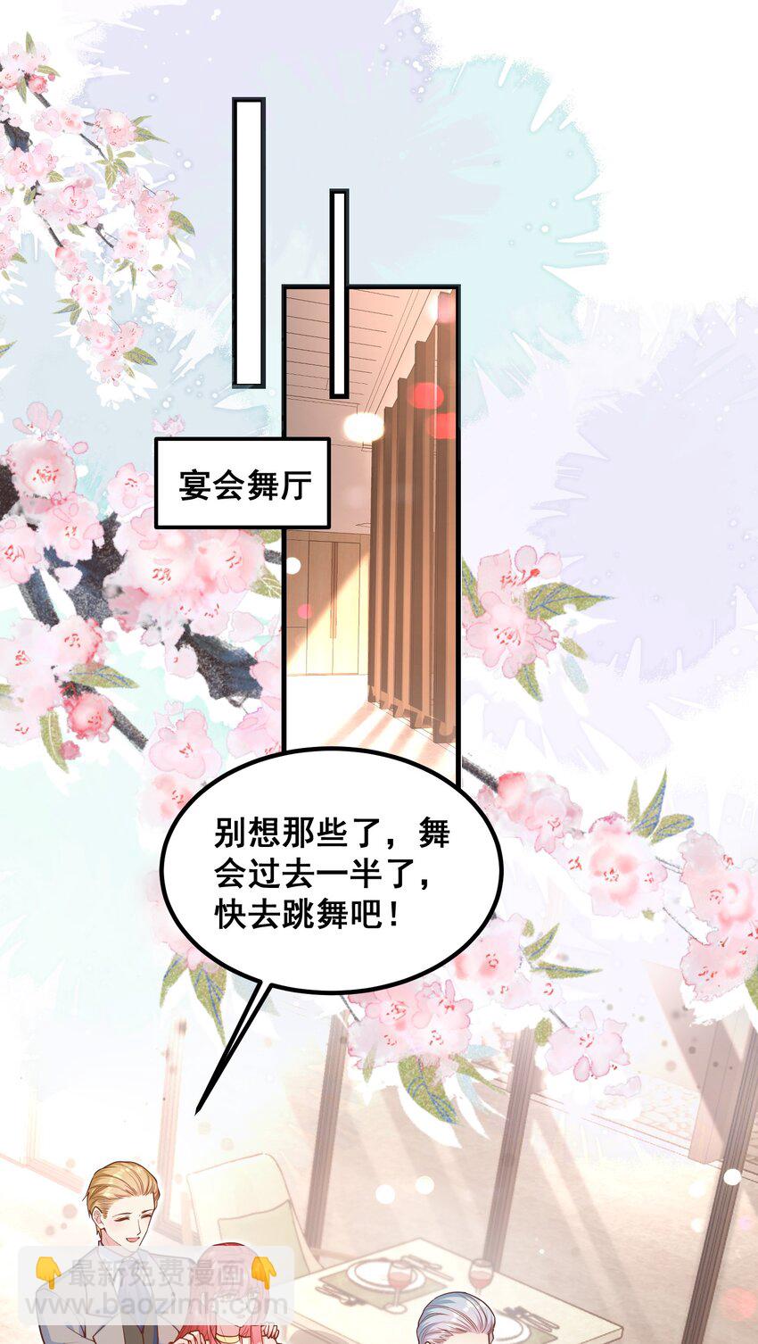《离婚后，我携带千亿家产回归》058 般配 第3页