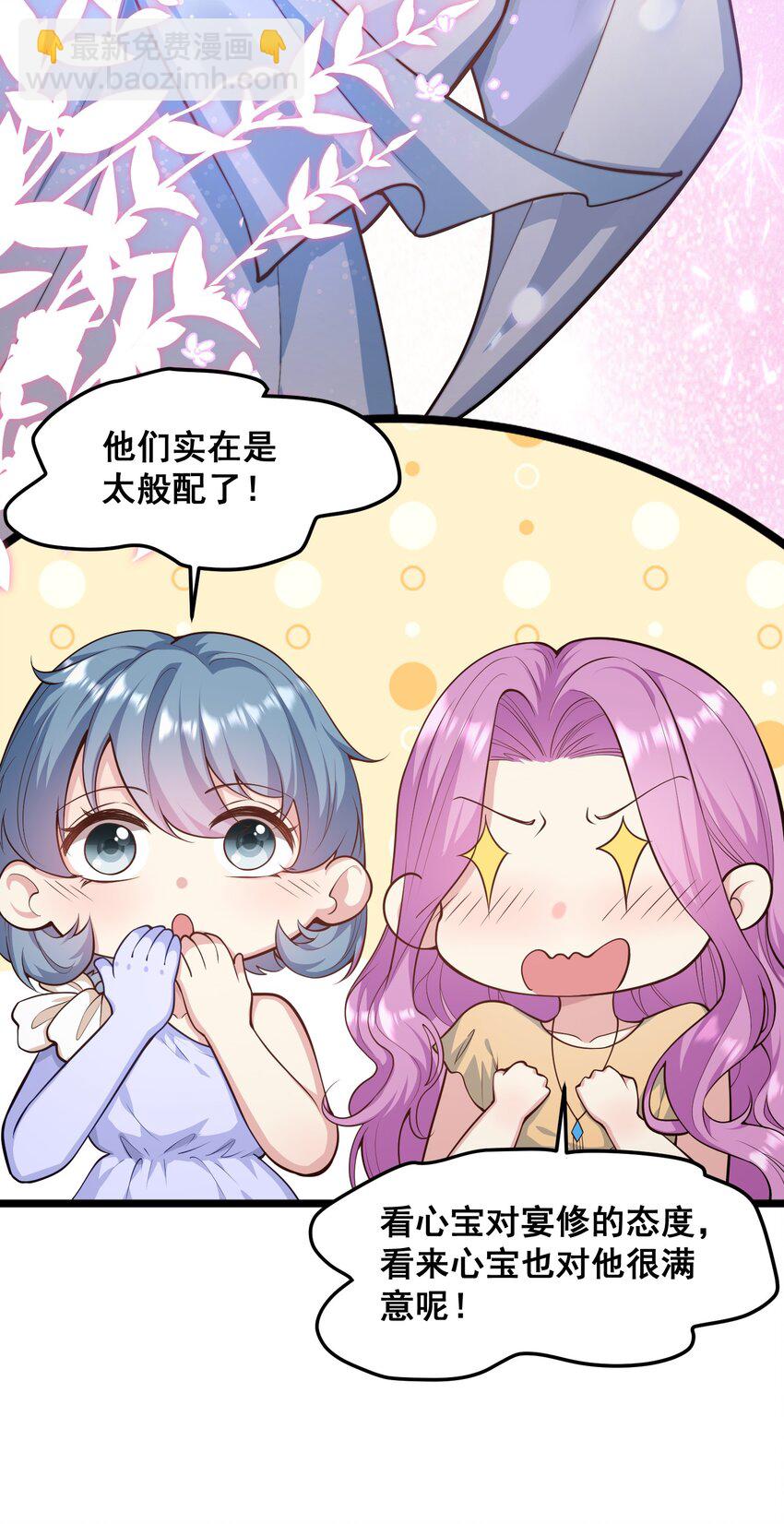 《离婚后，我携带千亿家产回归》058 般配 第9页