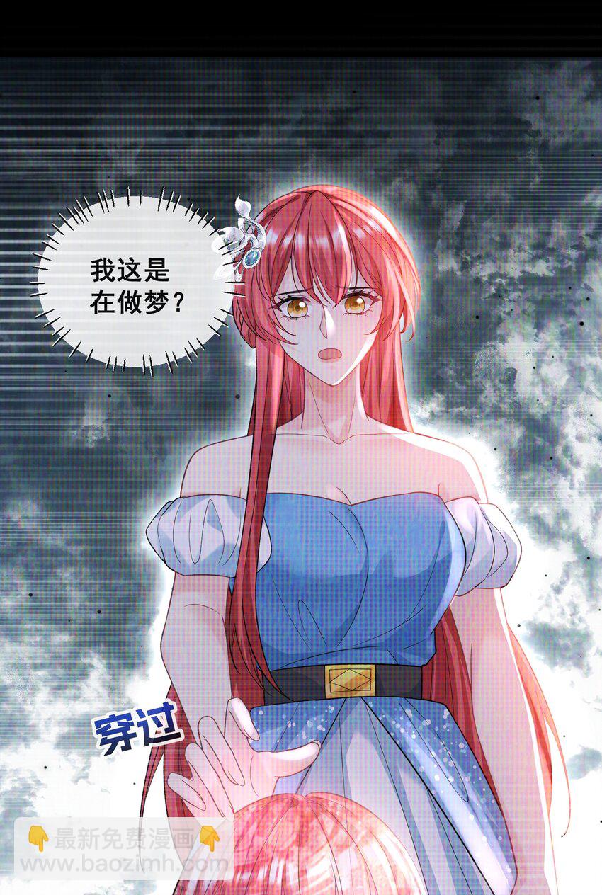 《离婚后，我携带千亿家产回归》059 我这是在做梦？ 第15页
