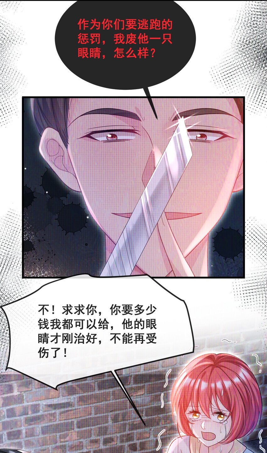 《离婚后，我携带千亿家产回归》059 我这是在做梦？ 第27页