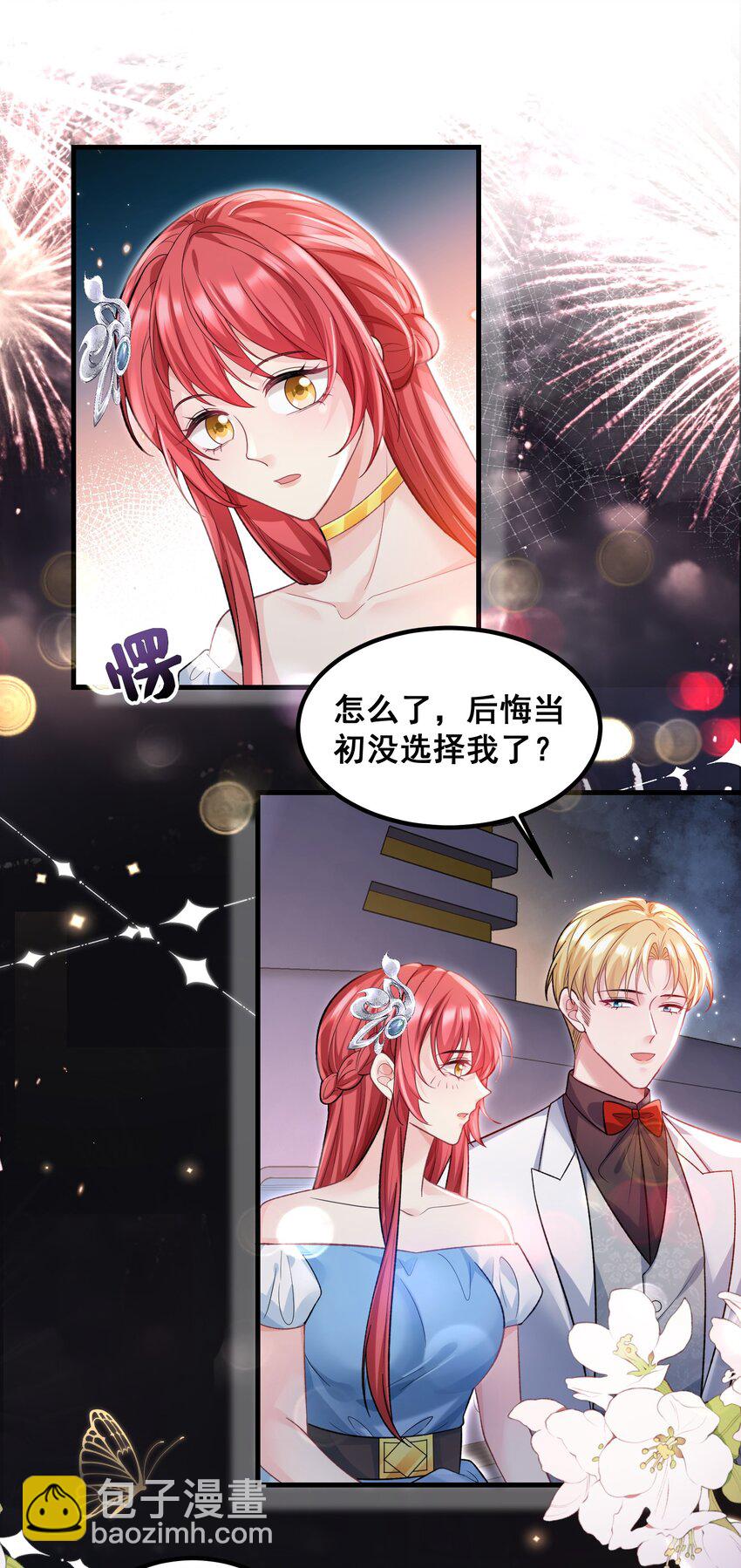 《离婚后，我携带千亿家产回归》059 我这是在做梦？ 第3页