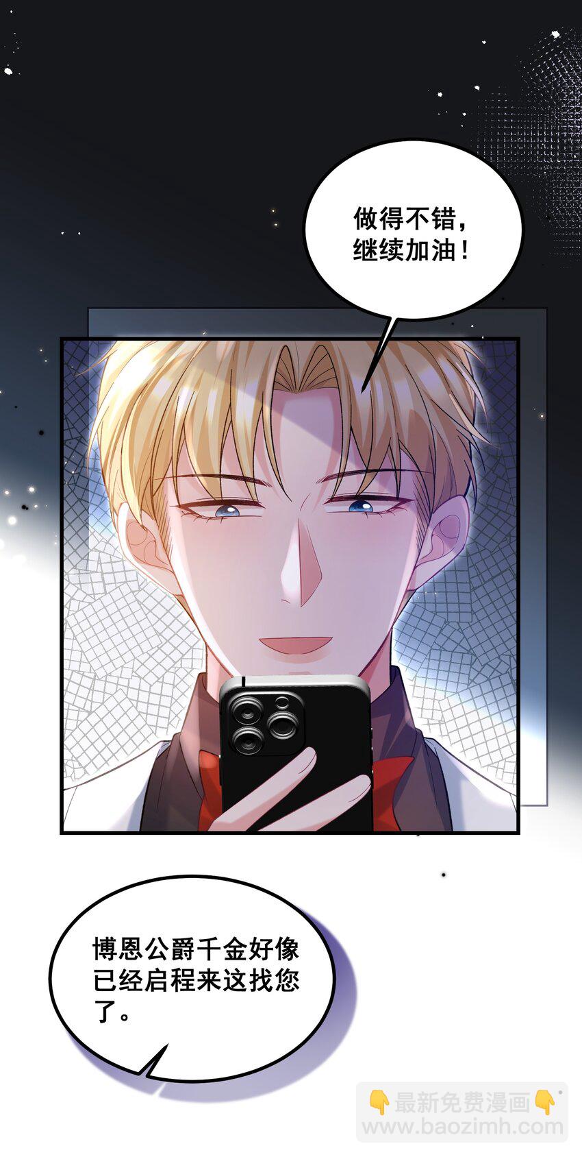 《离婚后，我携带千亿家产回归》059 我这是在做梦？ 第8页