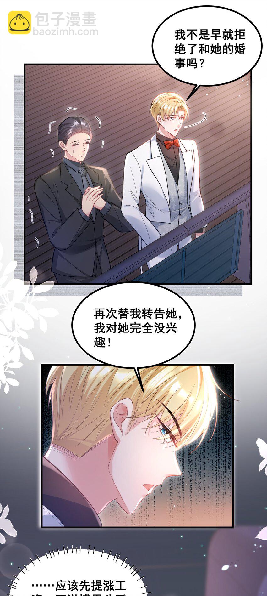 《离婚后，我携带千亿家产回归》059 我这是在做梦？ 第9页