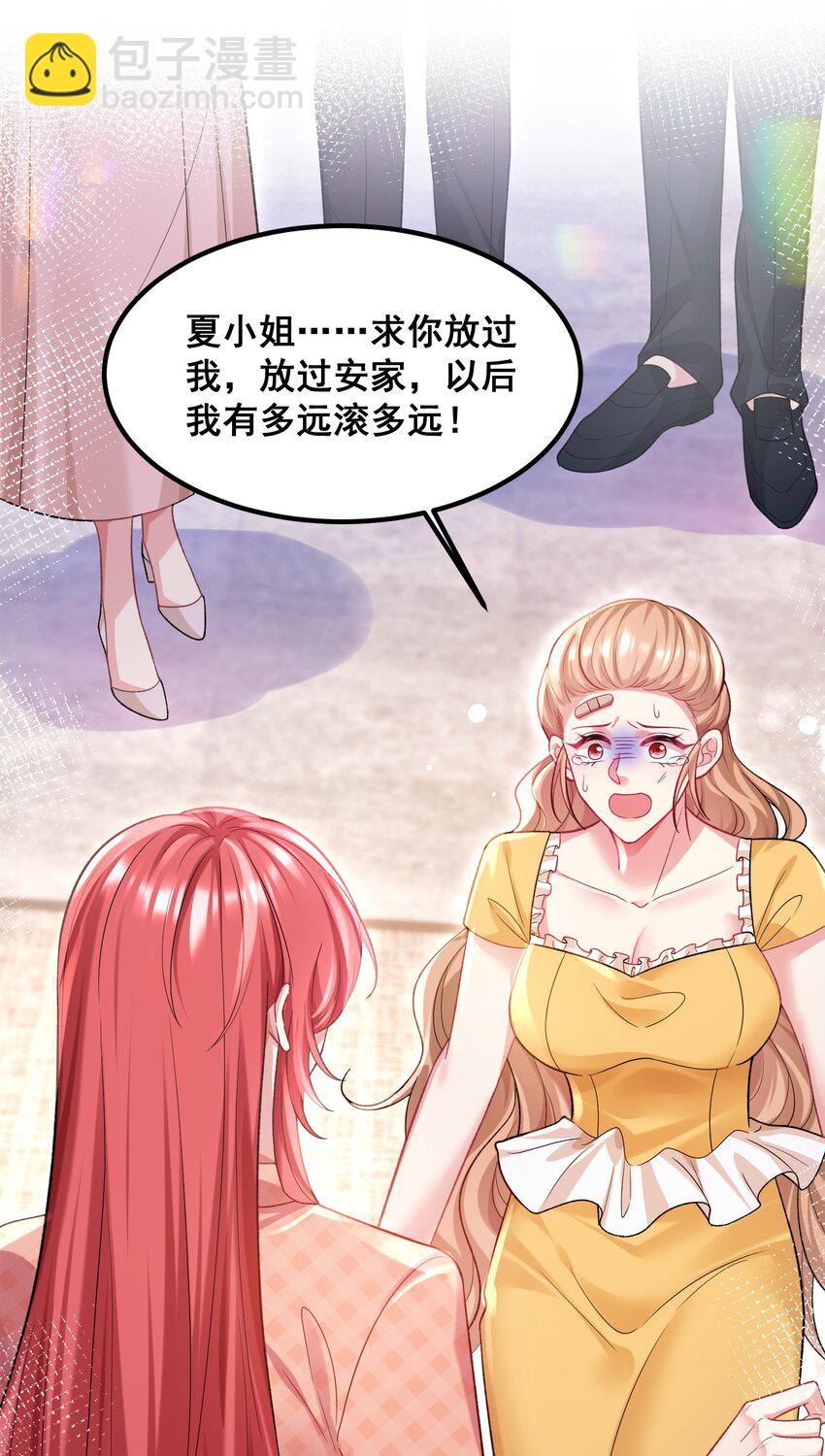 《离婚后，我携带千亿家产回归》061 计划必须提前了 第12页