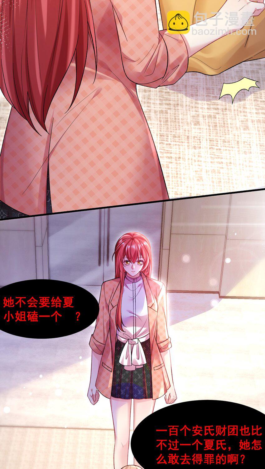 《离婚后，我携带千亿家产回归》061 计划必须提前了 第13页