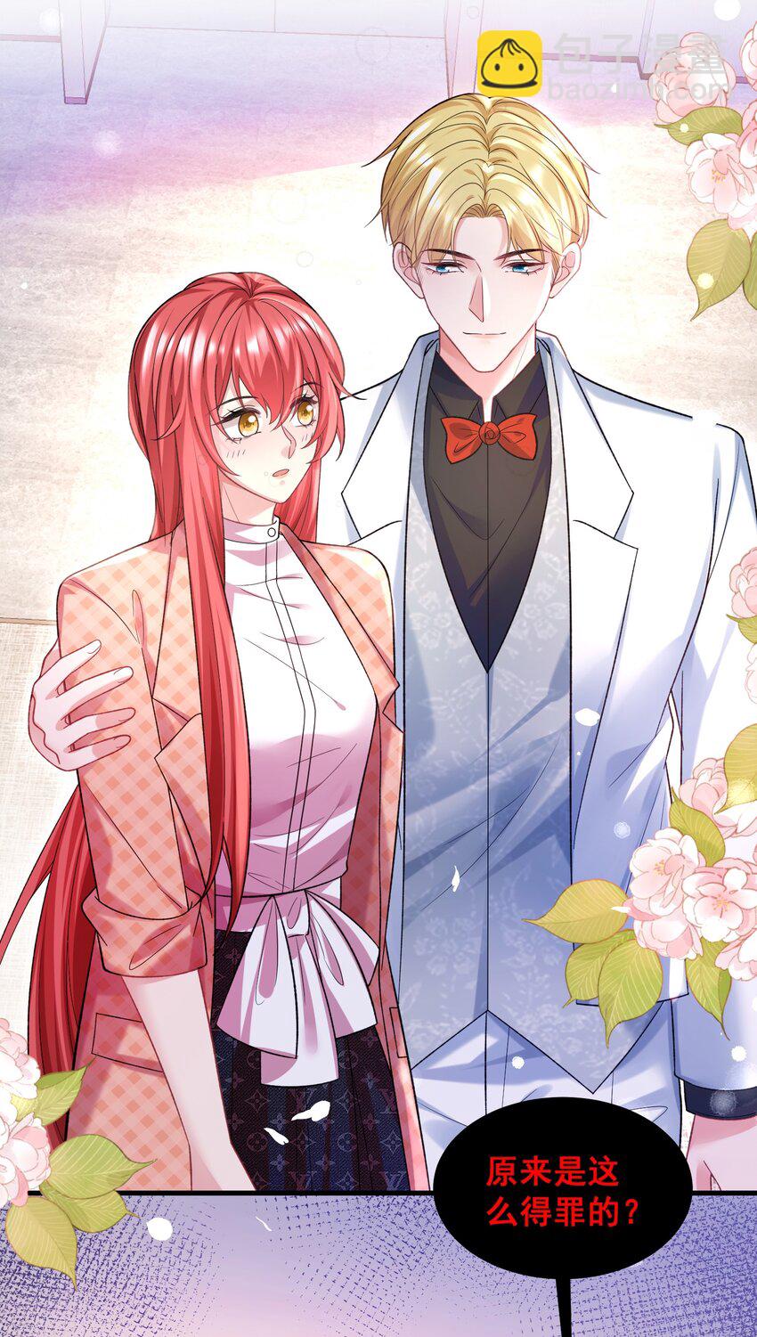 《离婚后，我携带千亿家产回归》061 计划必须提前了 第17页