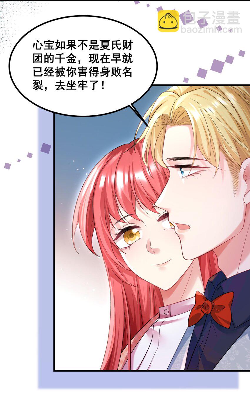 《离婚后，我携带千亿家产回归》061 计划必须提前了 第19页