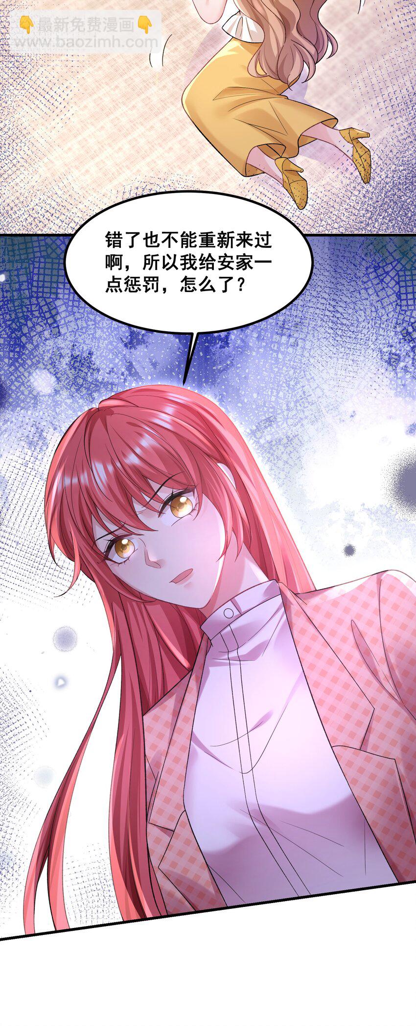 《离婚后，我携带千亿家产回归》061 计划必须提前了 第21页