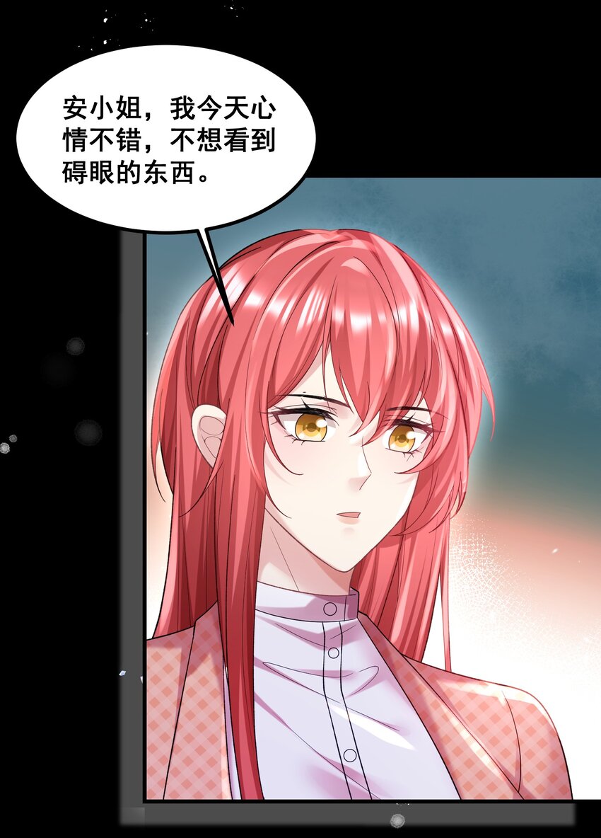 《离婚后，我携带千亿家产回归》061 计划必须提前了 第24页