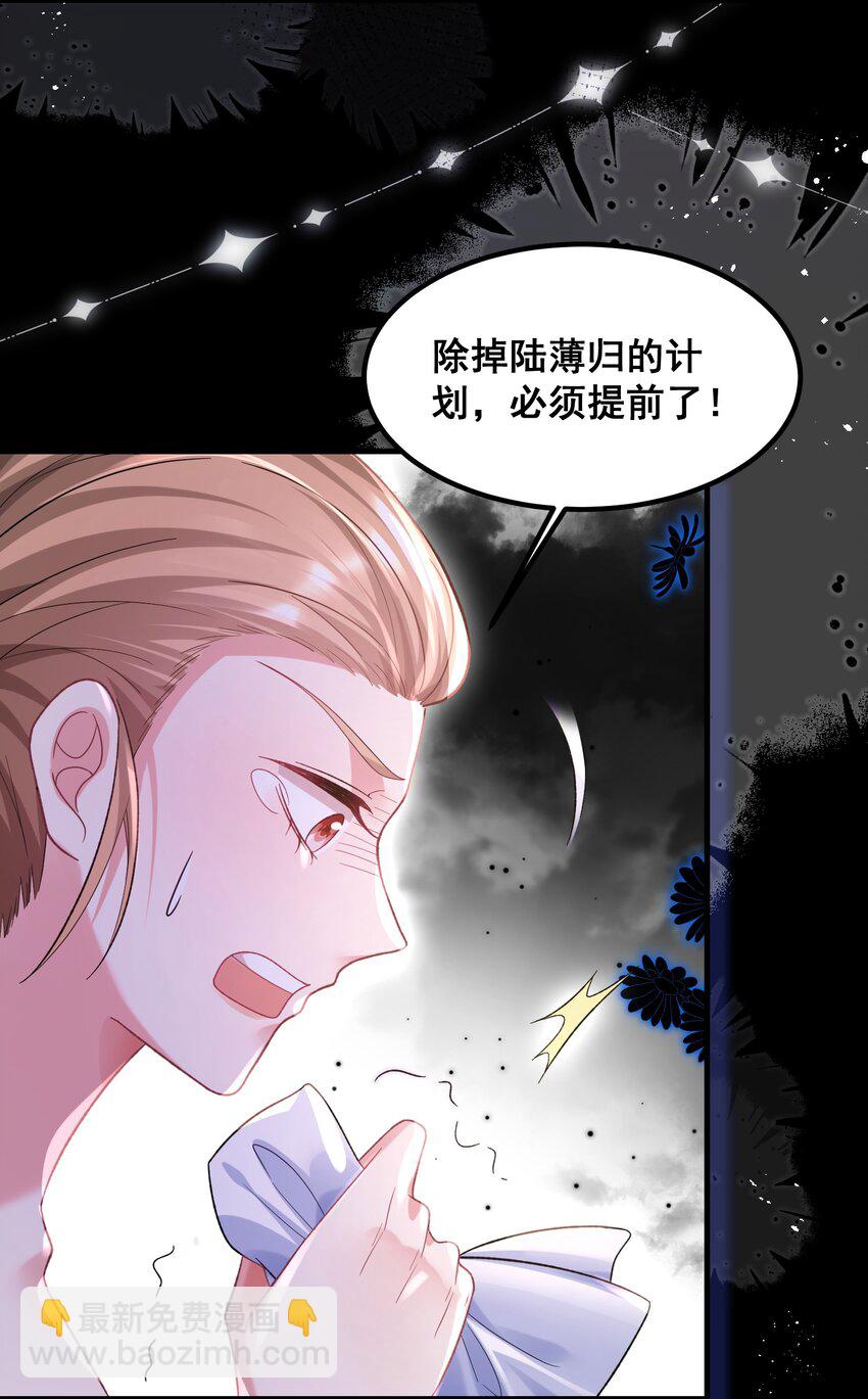 《离婚后，我携带千亿家产回归》061 计划必须提前了 第32页