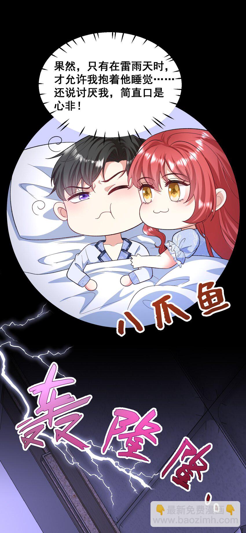 《离婚后，我携带千亿家产回归》番外 当年爱上他的原因 第27页