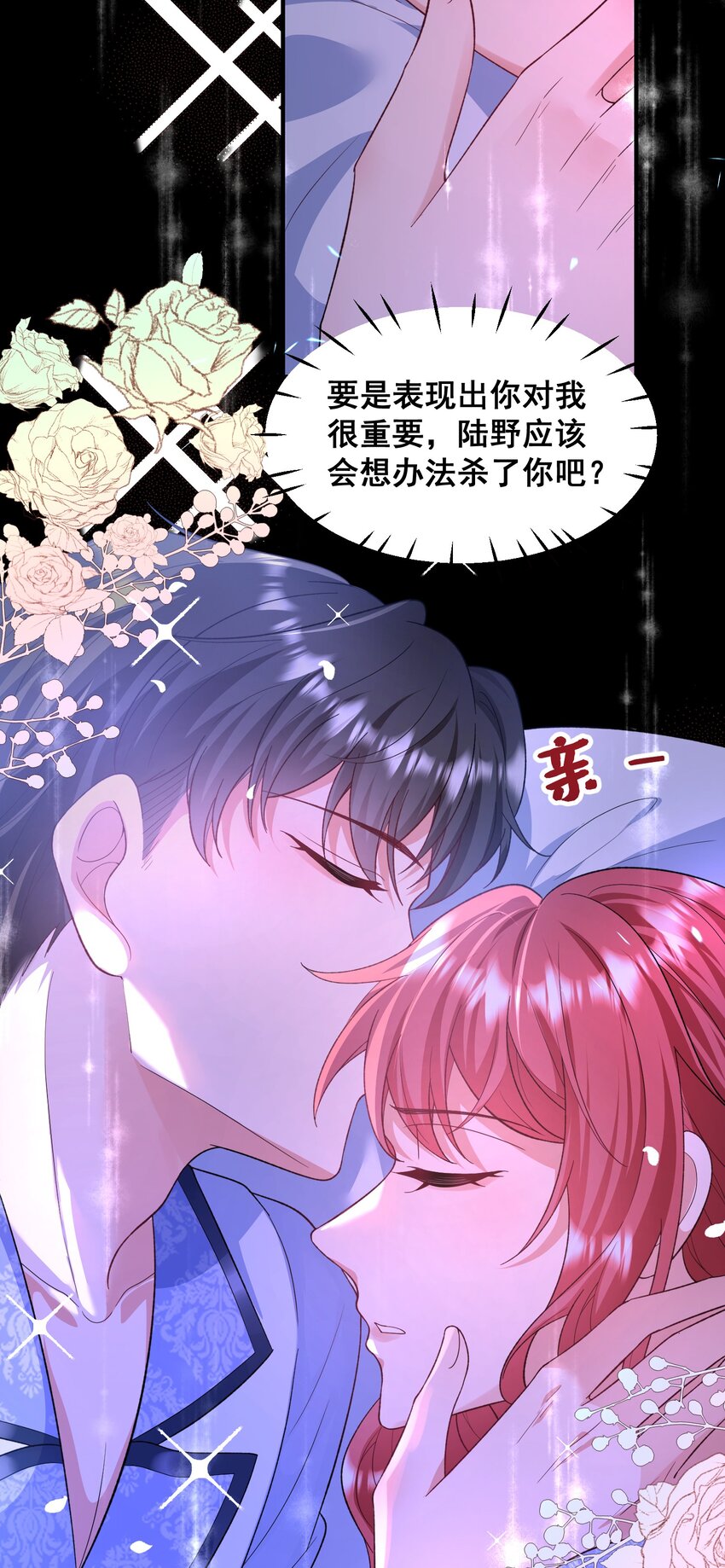 《离婚后，我携带千亿家产回归》番外 当年爱上他的原因 第29页