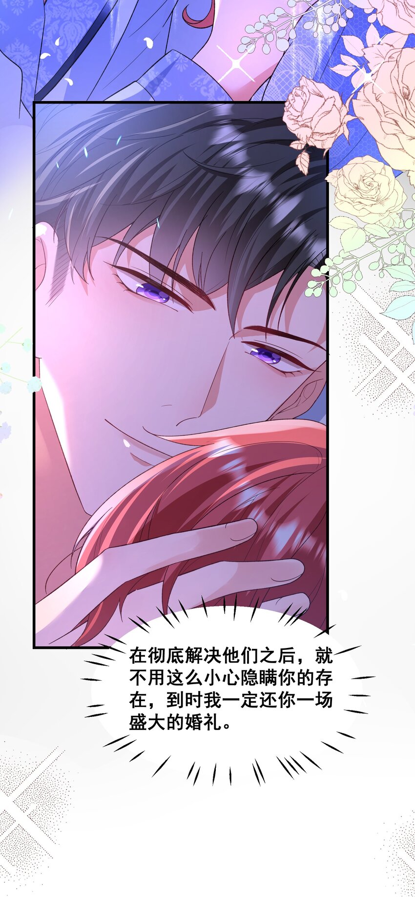 《离婚后，我携带千亿家产回归》番外 当年爱上他的原因 第30页