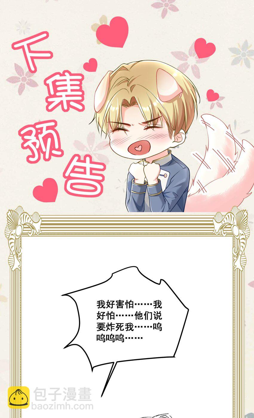 《离婚后，我携带千亿家产回归》番外 当年爱上他的原因 第31页