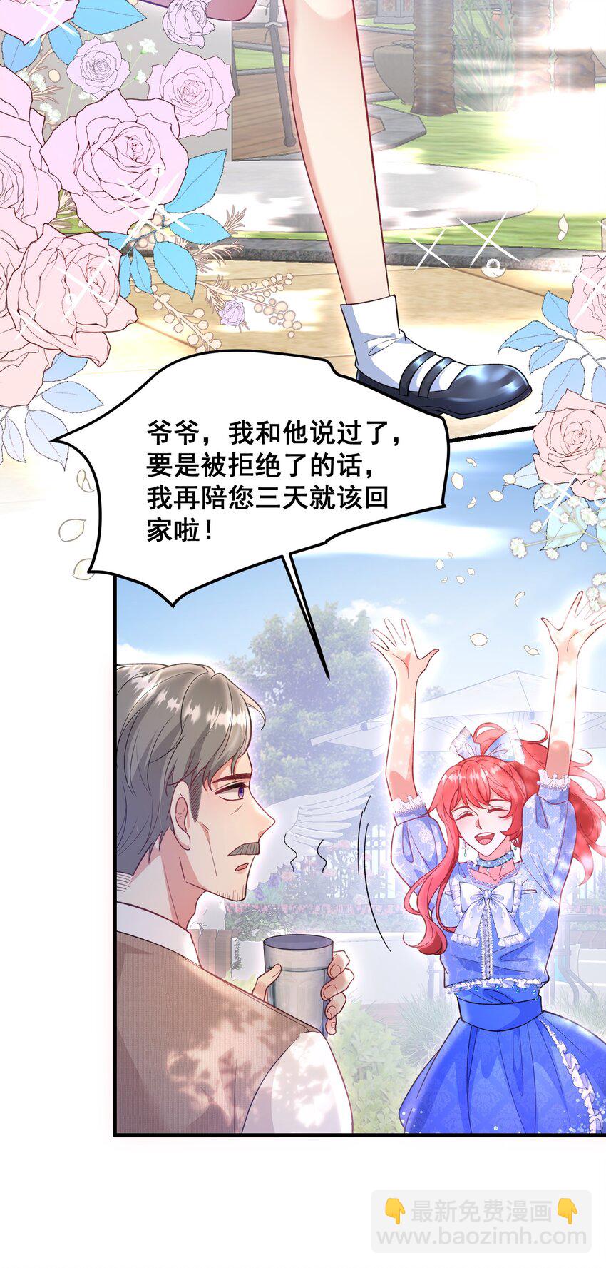 《离婚后，我携带千亿家产回归》番外 当年爱上他的原因 第8页