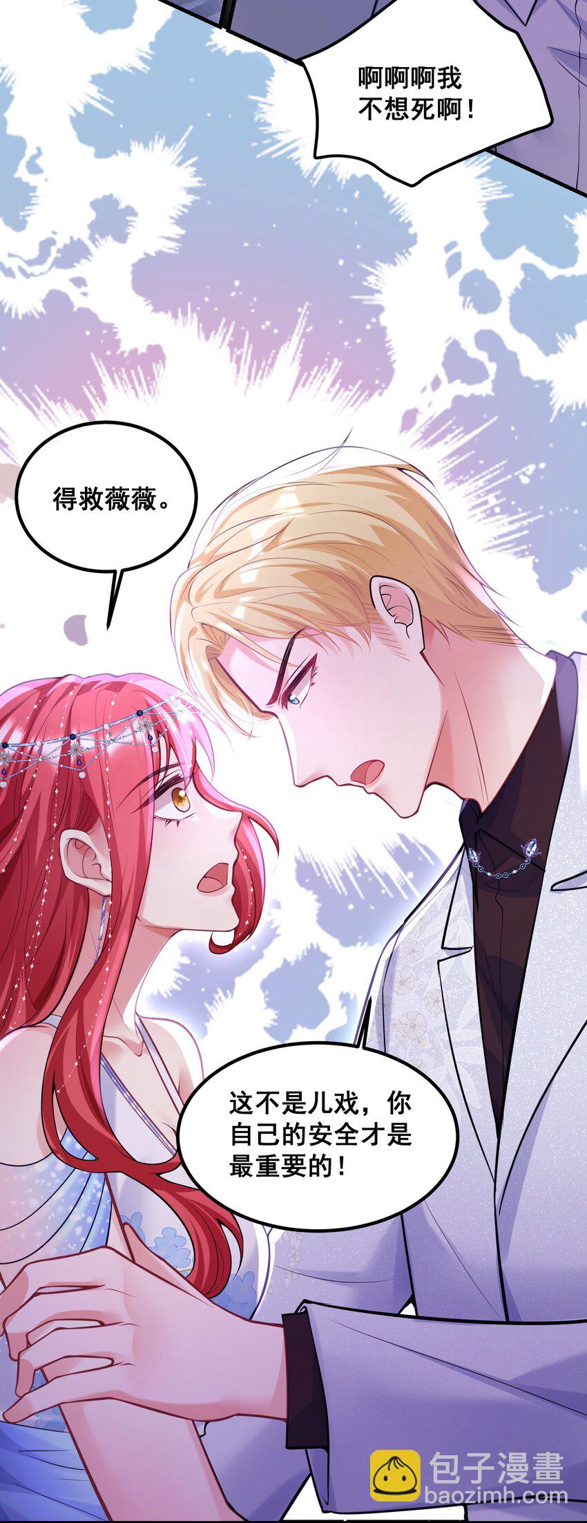 《离婚后，我携带千亿家产回归》063 不要杀我 第24页