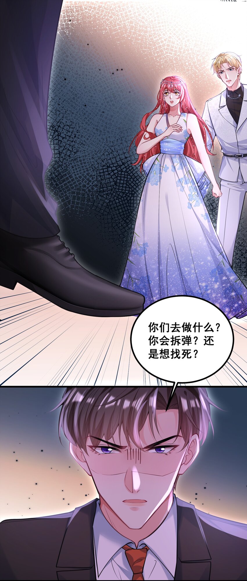 《离婚后，我携带千亿家产回归》063 不要杀我 第26页