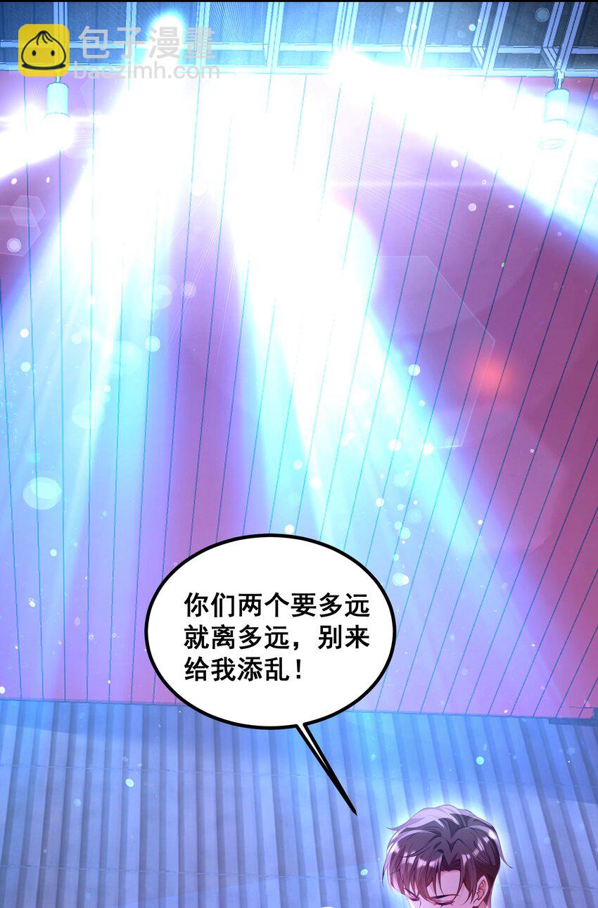 《离婚后，我携带千亿家产回归》063 不要杀我 第27页