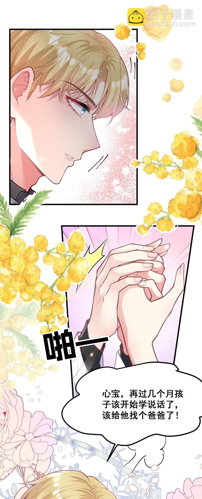 《离婚后，我携带千亿家产回归》062 你看我怎么样？ 第23页