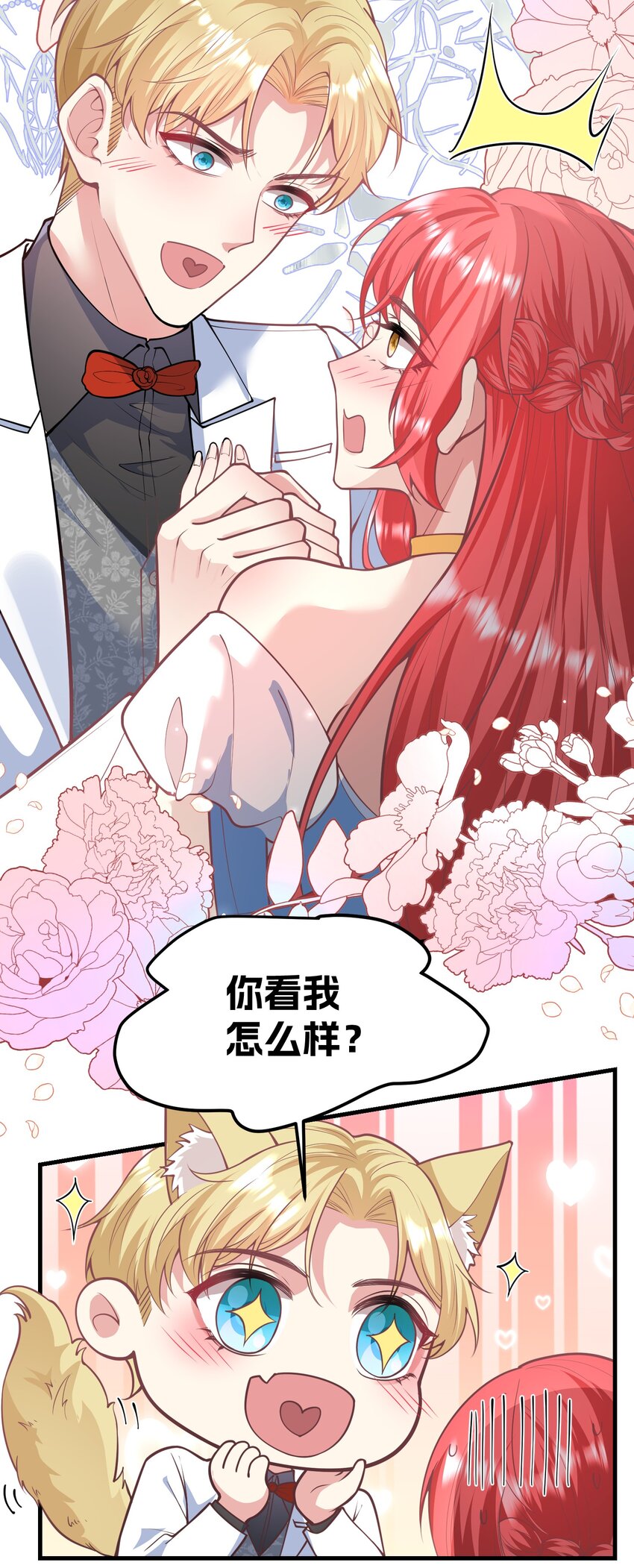 《离婚后，我携带千亿家产回归》062 你看我怎么样？ 第24页