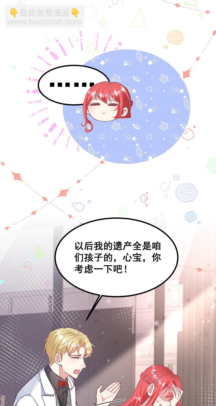 《离婚后，我携带千亿家产回归》062 你看我怎么样？ 第26页