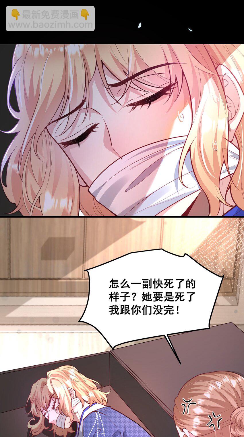 《离婚后，我携带千亿家产回归》062 你看我怎么样？ 第3页