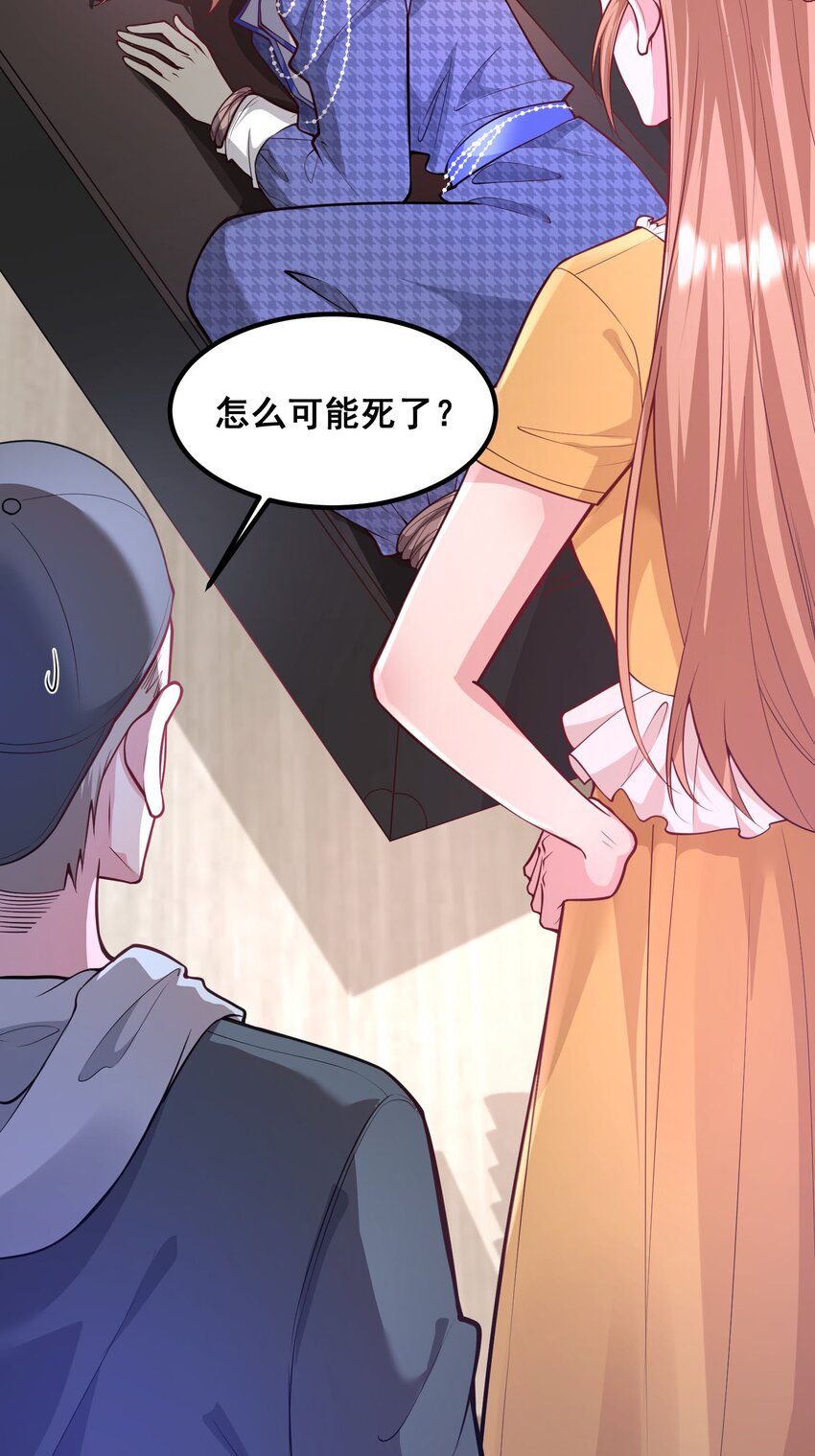 《离婚后，我携带千亿家产回归》062 你看我怎么样？ 第4页