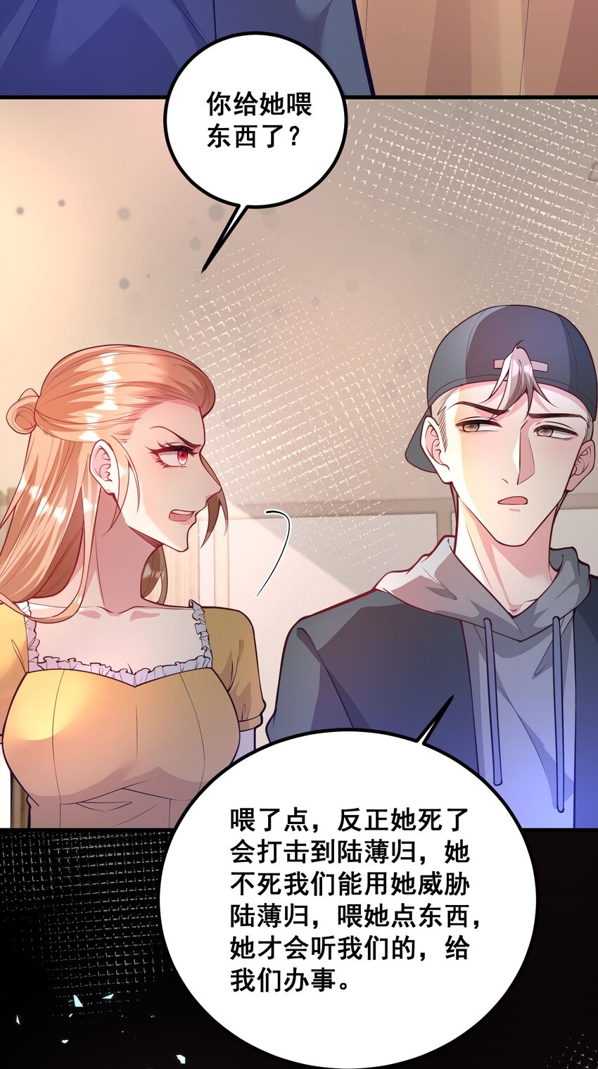 《离婚后，我携带千亿家产回归》062 你看我怎么样？ 第5页