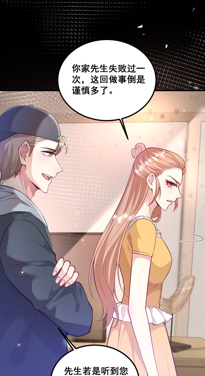 《离婚后，我携带千亿家产回归》062 你看我怎么样？ 第7页